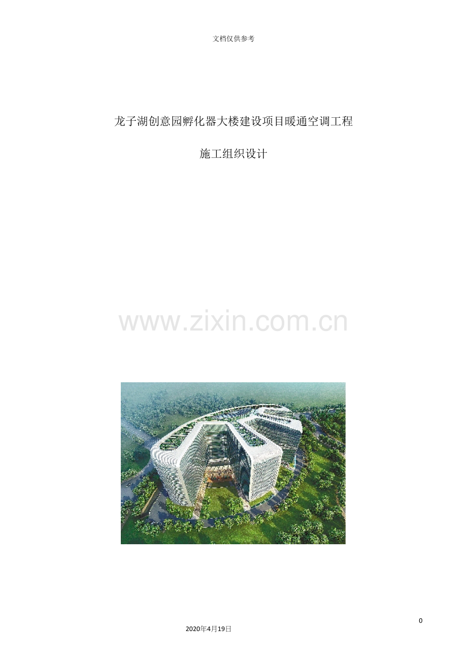 暖通空调工程施工组织设计概述.docx_第2页