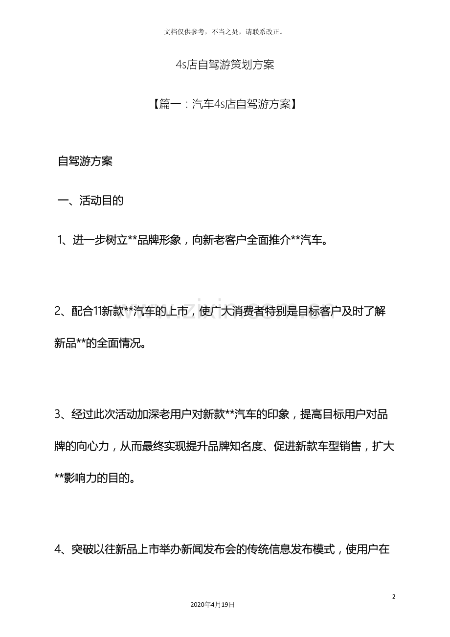 4s店自驾游策划方案.docx_第2页