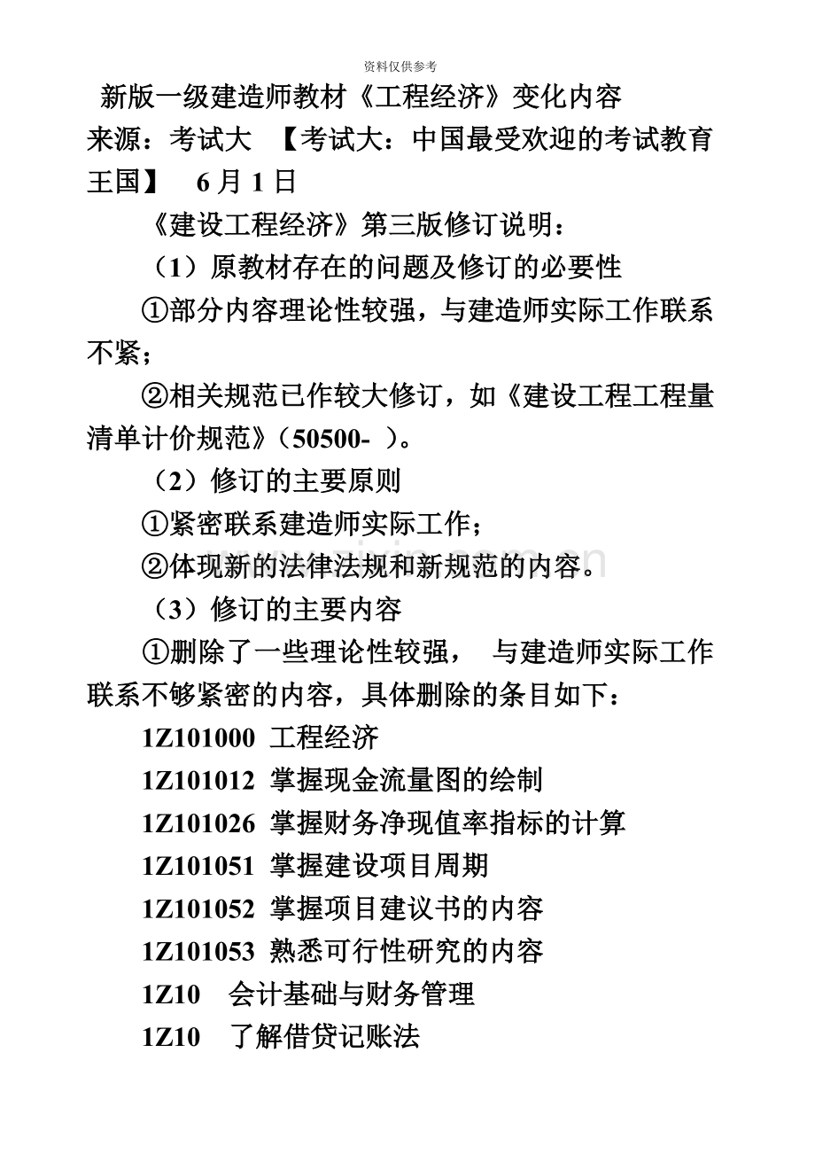 新版一级建造师教材.doc_第2页