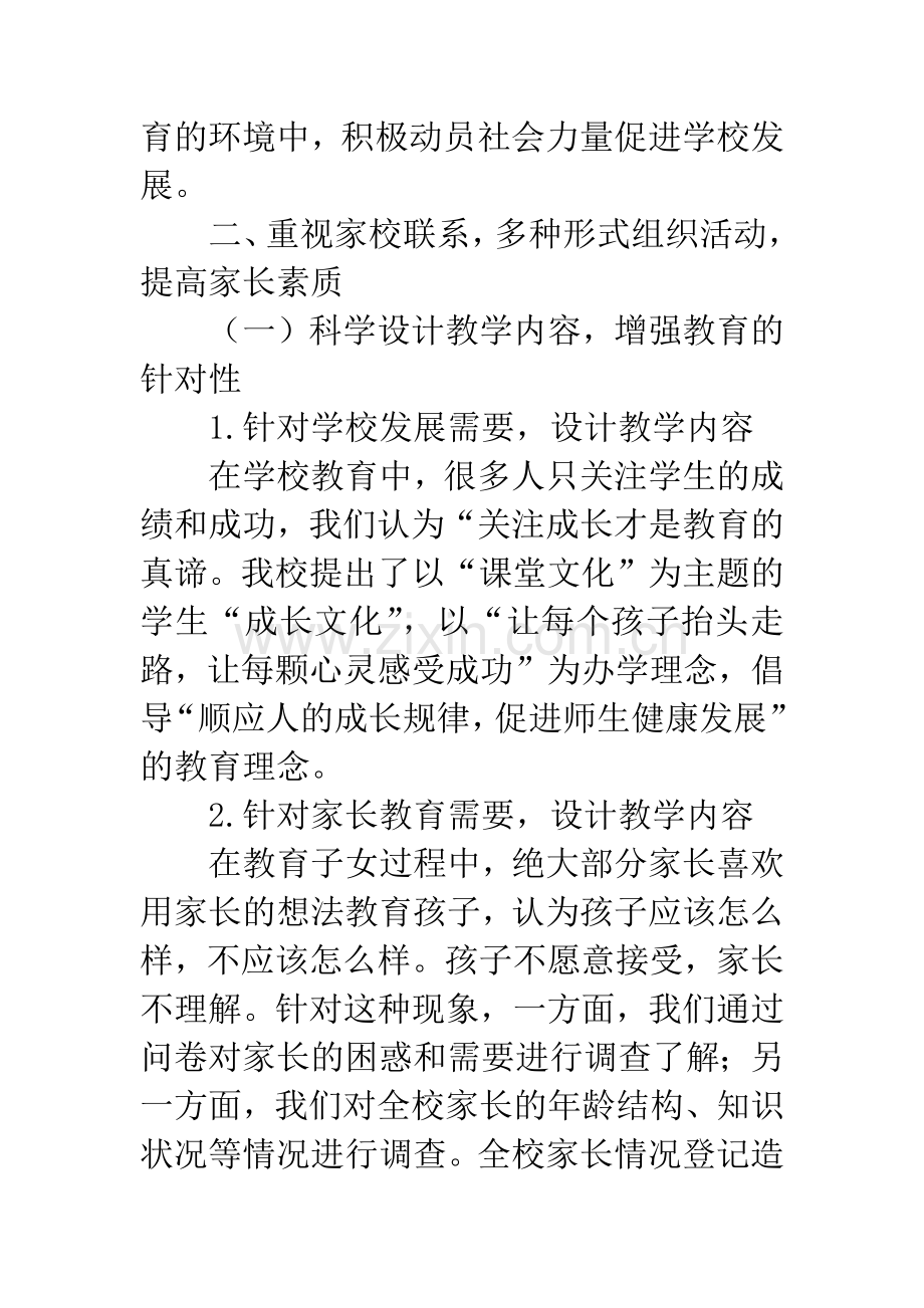 中心小学家庭教育事迹材料.docx_第2页