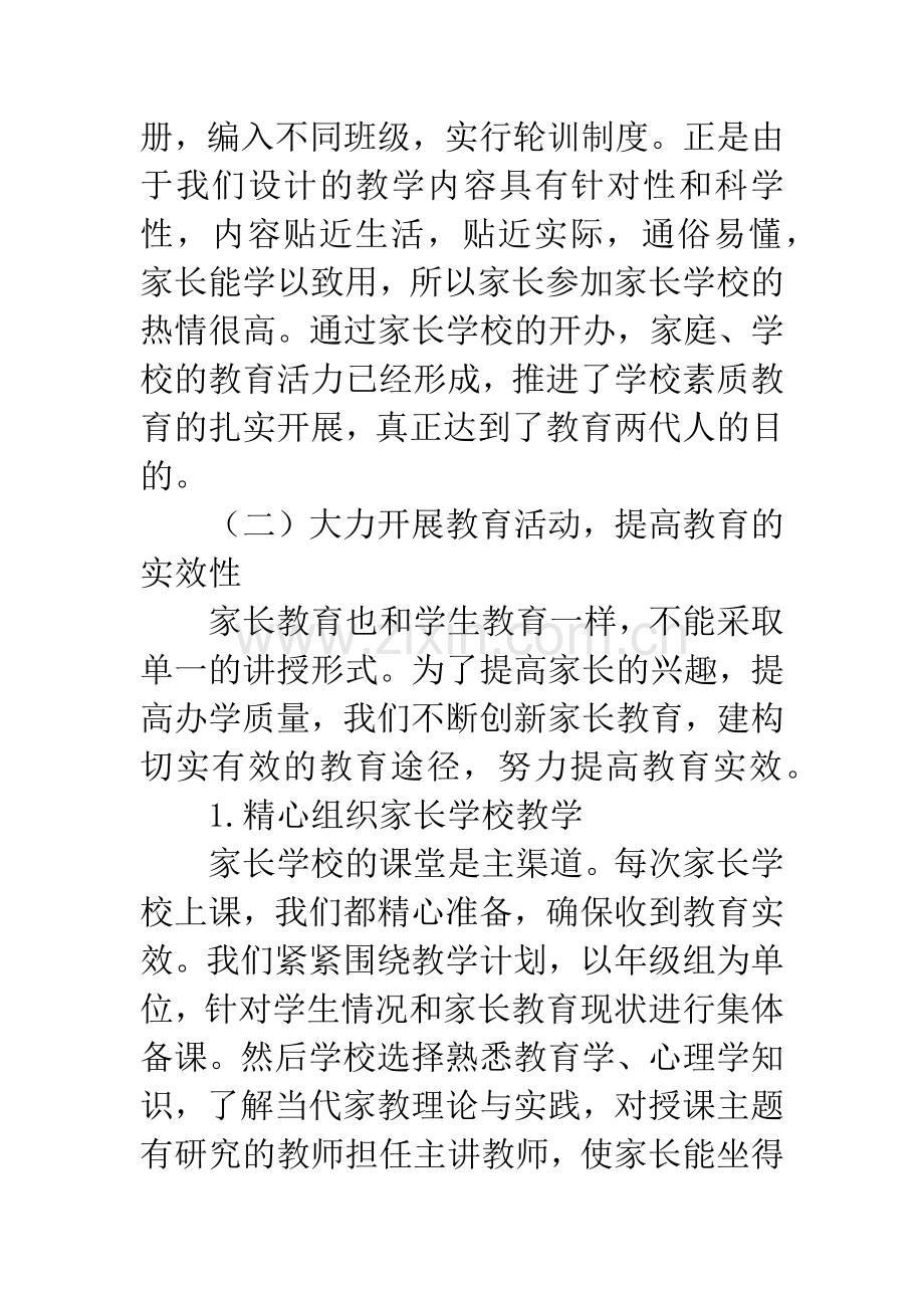 中心小学家庭教育事迹材料.docx_第3页