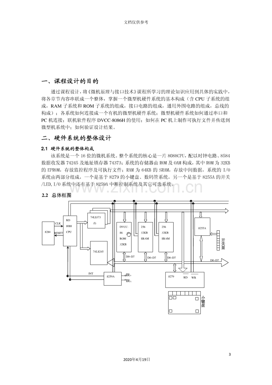 微原课程设计模板.doc_第3页