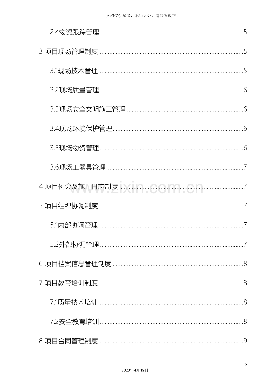 项目管理制度资料.doc_第3页