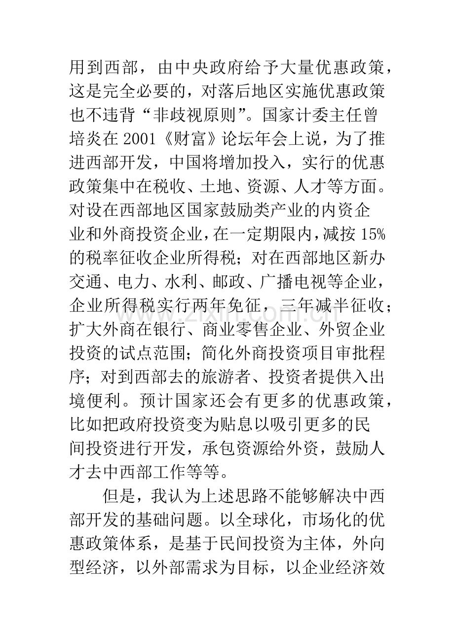 中国西部开发条件.docx_第2页