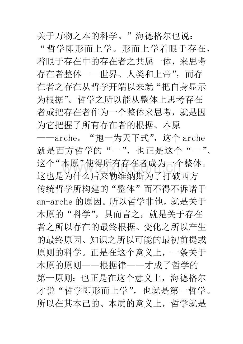 德里达对形而上学本原观的解构及其伦理意义.docx_第2页