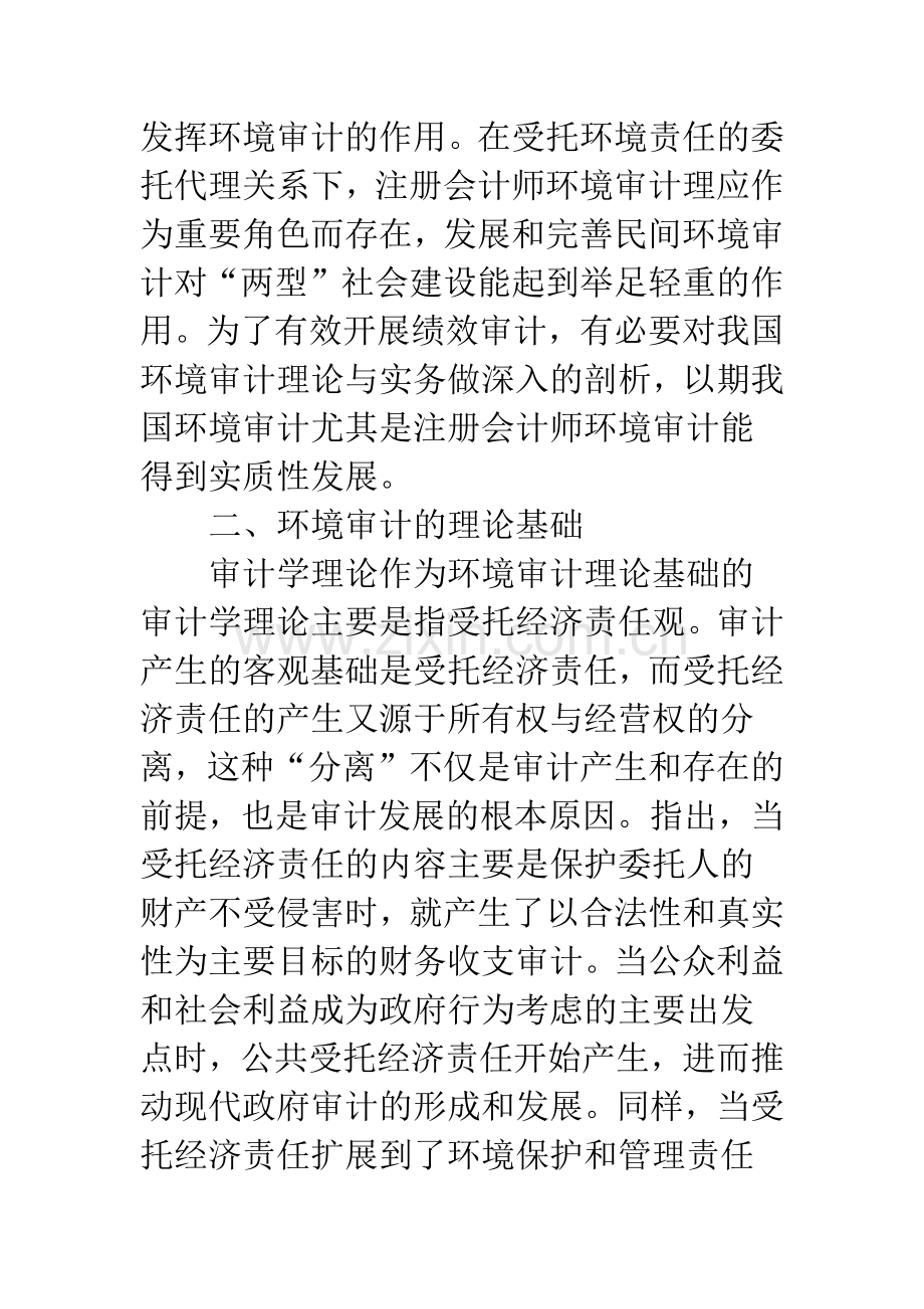 环境审计的相关理论阐述.docx_第2页