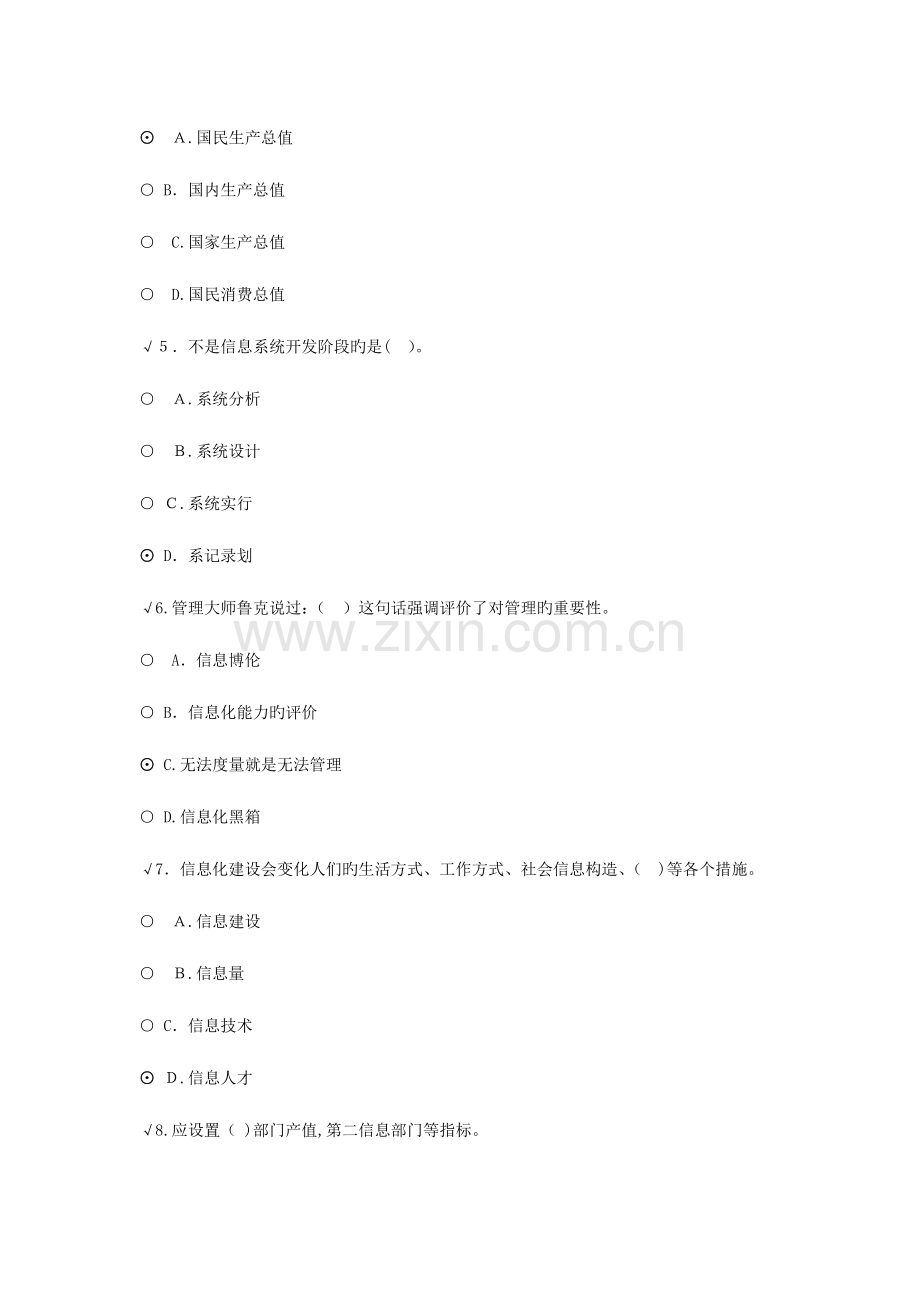 2023年专业技术人员继续教育公共课程信息化能力建设考试试卷课件.doc_第2页