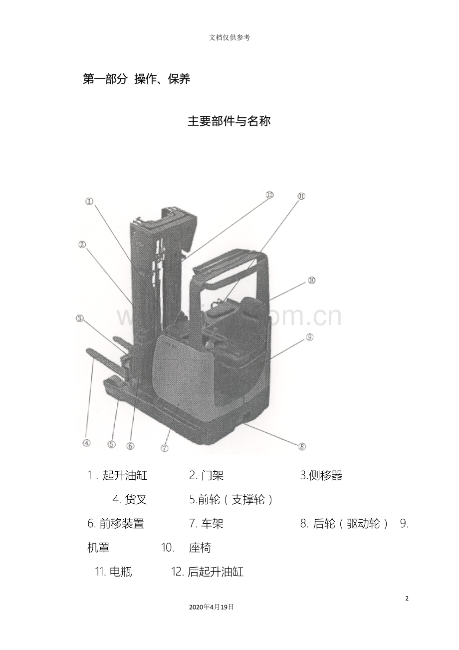 前移式叉车使用说明书.doc_第2页