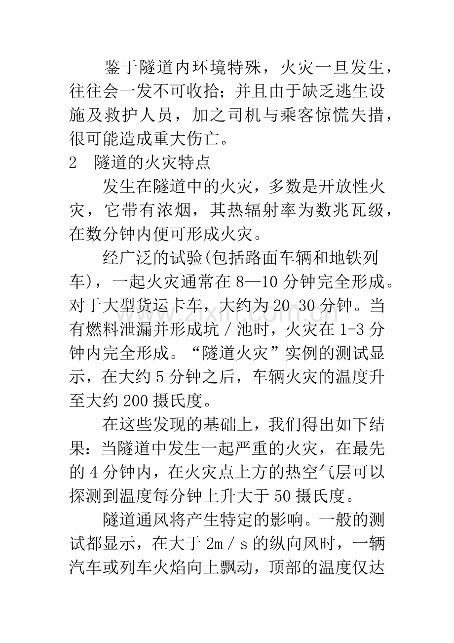 光纤感温探测系统在隧道消防保护中的应用.docx_第2页