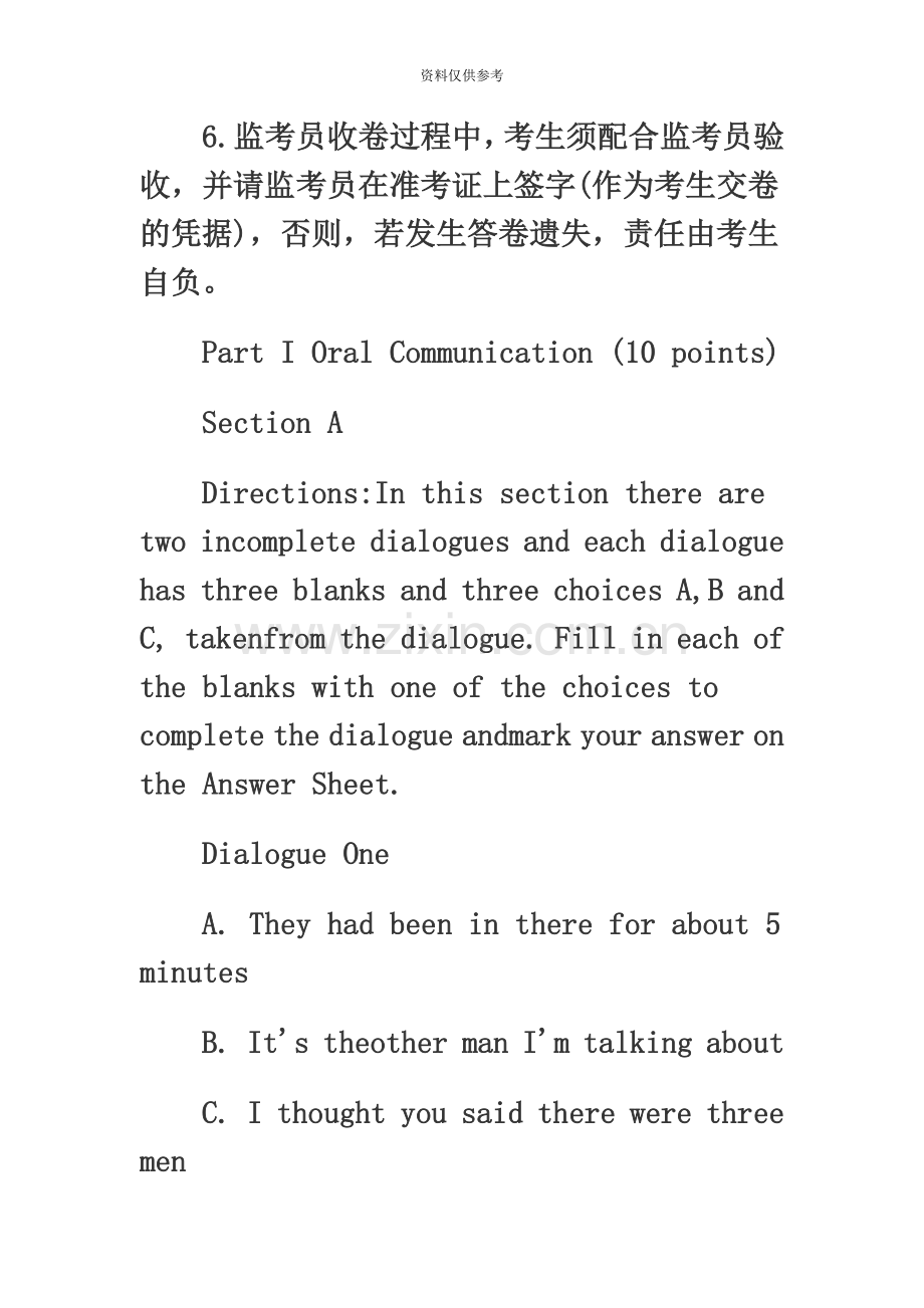 同等学力人员申请硕士学位英语真题模拟.doc_第3页