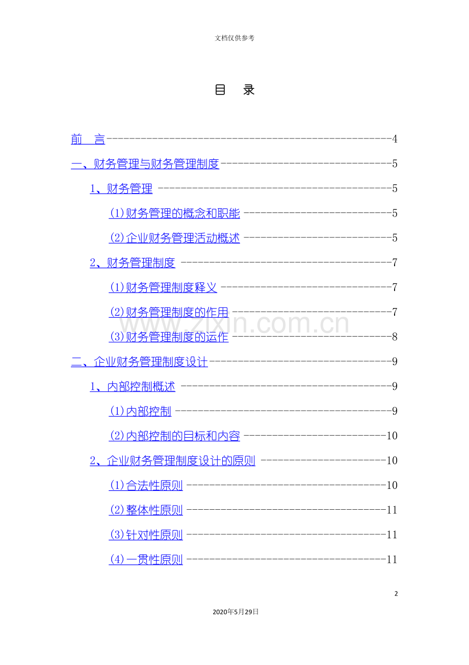 企业财务管理制度讲义.doc_第2页