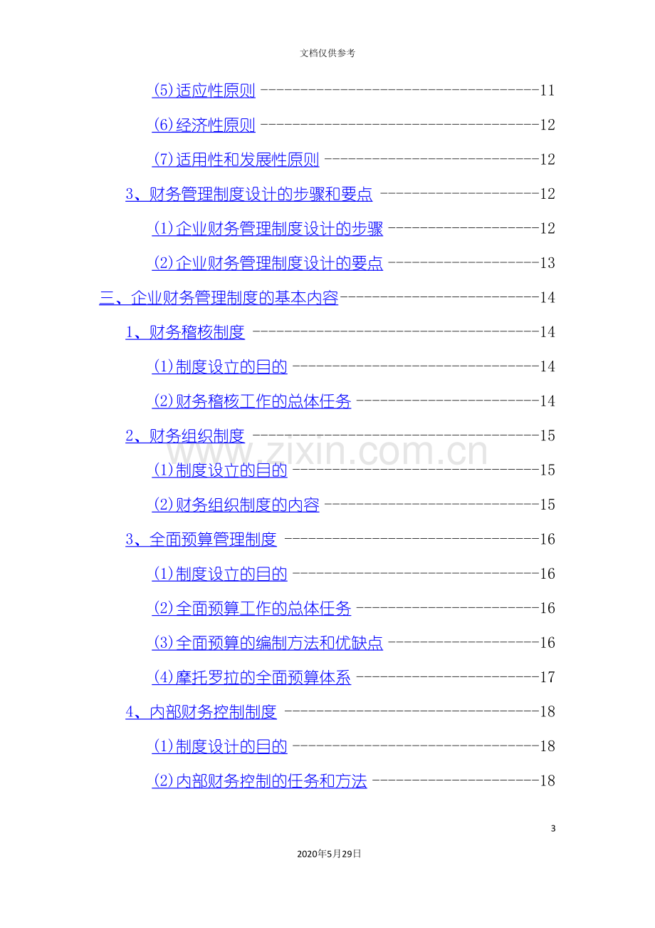 企业财务管理制度讲义.doc_第3页