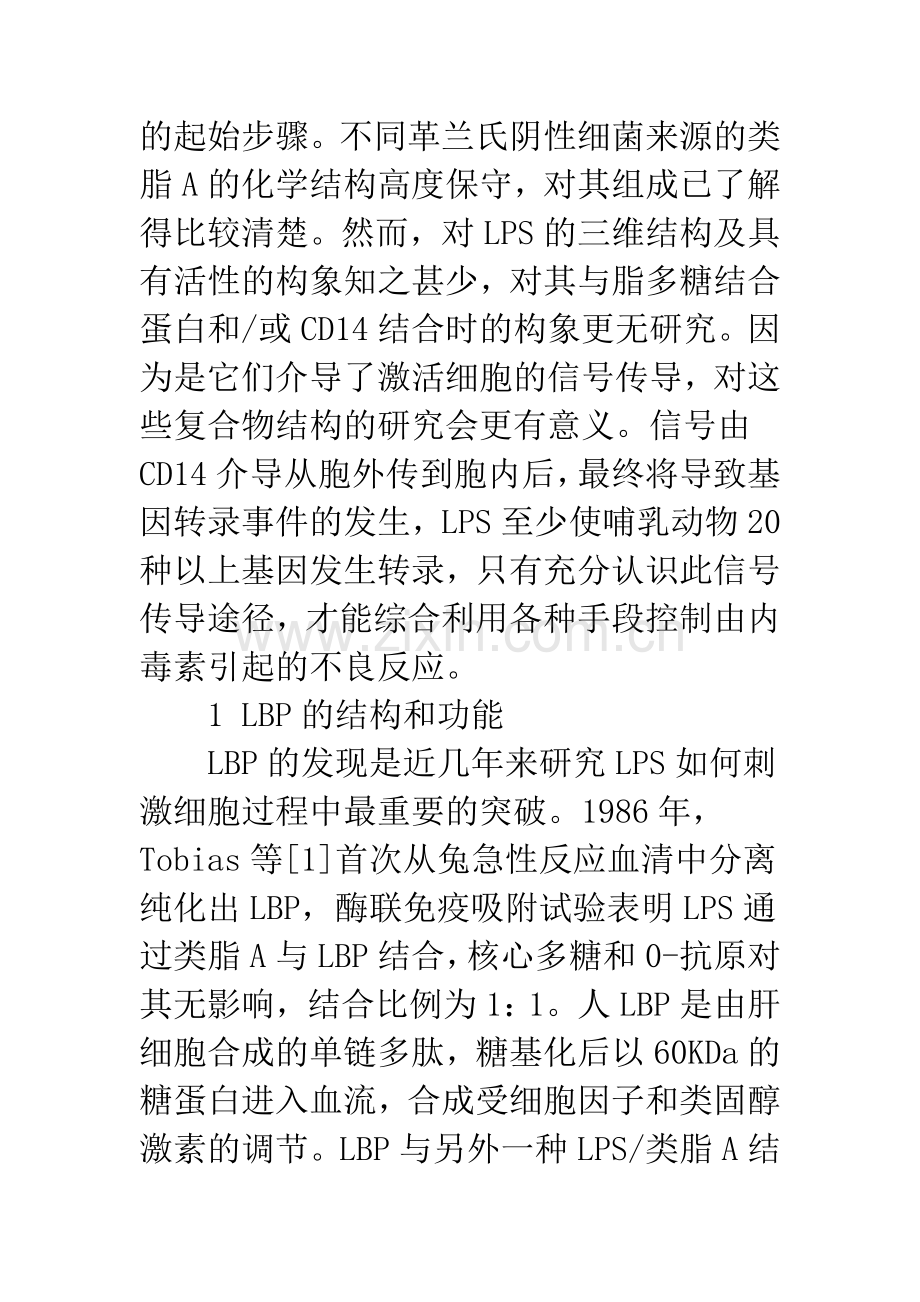 内毒素激活巨噬细胞的信号传导.docx_第2页