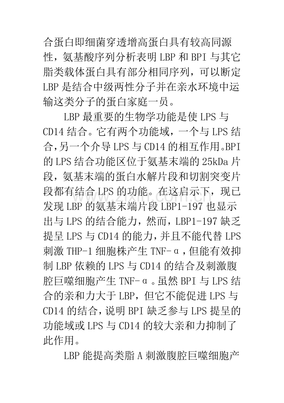 内毒素激活巨噬细胞的信号传导.docx_第3页