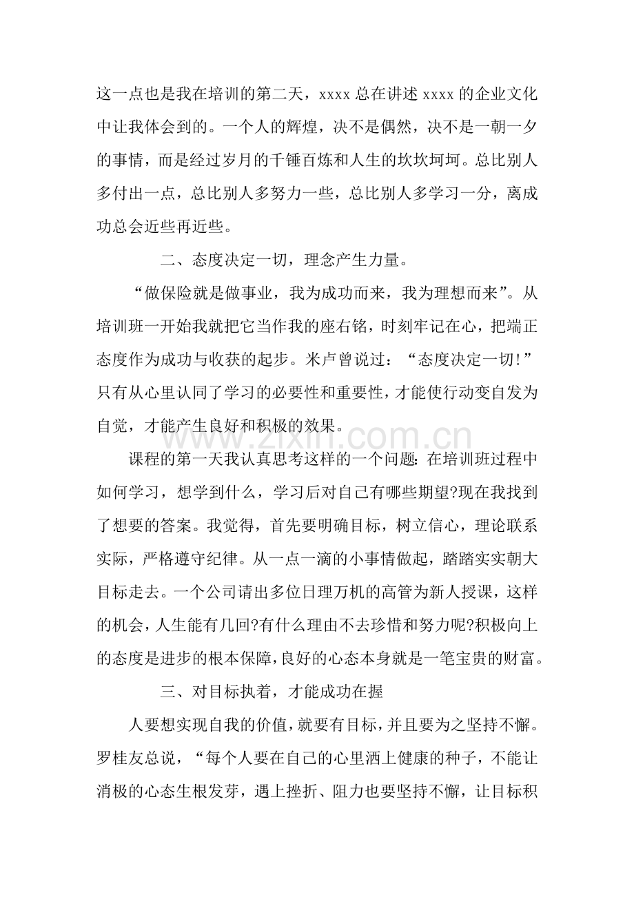 保险公司培训心得体会范文.docx_第2页