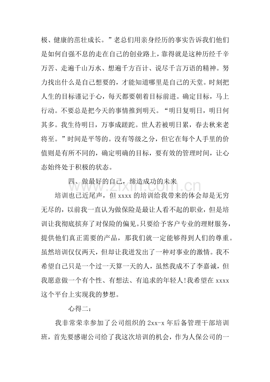 保险公司培训心得体会范文.docx_第3页