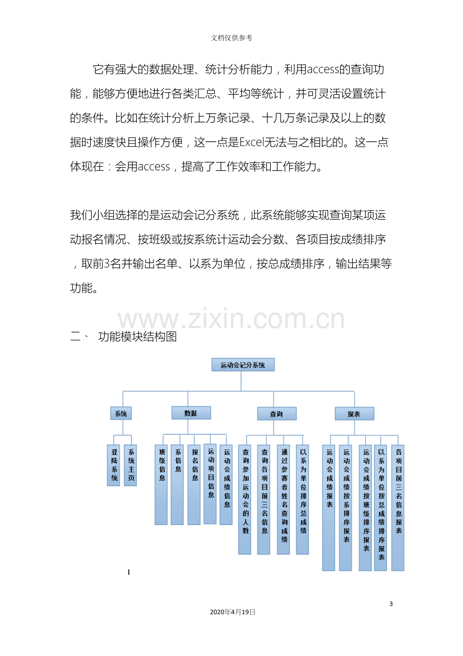 access课程设计运动会记分系统.docx_第3页