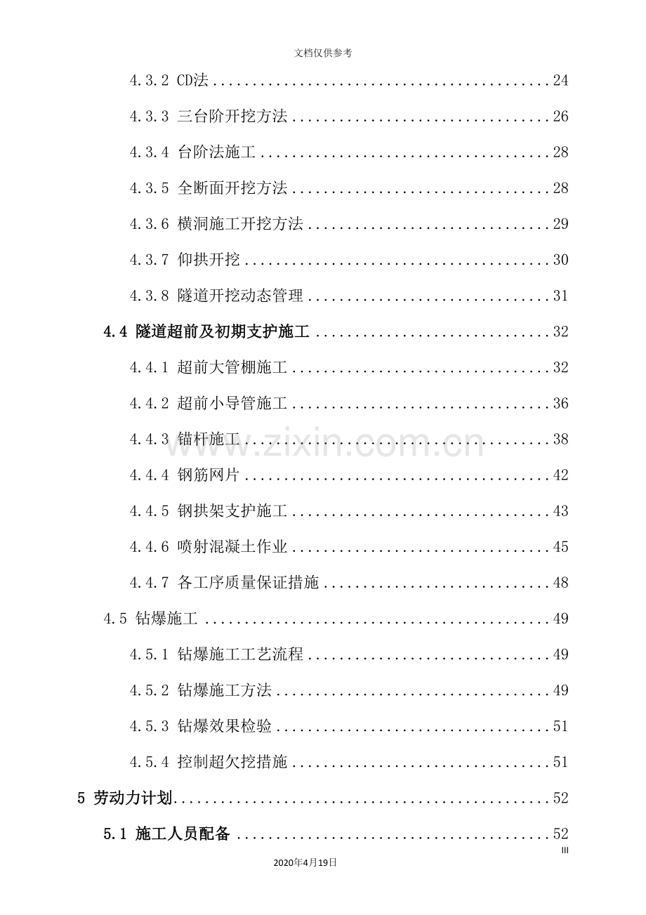 隧道开挖及支护安全专项施工方案培训资料.doc_第3页