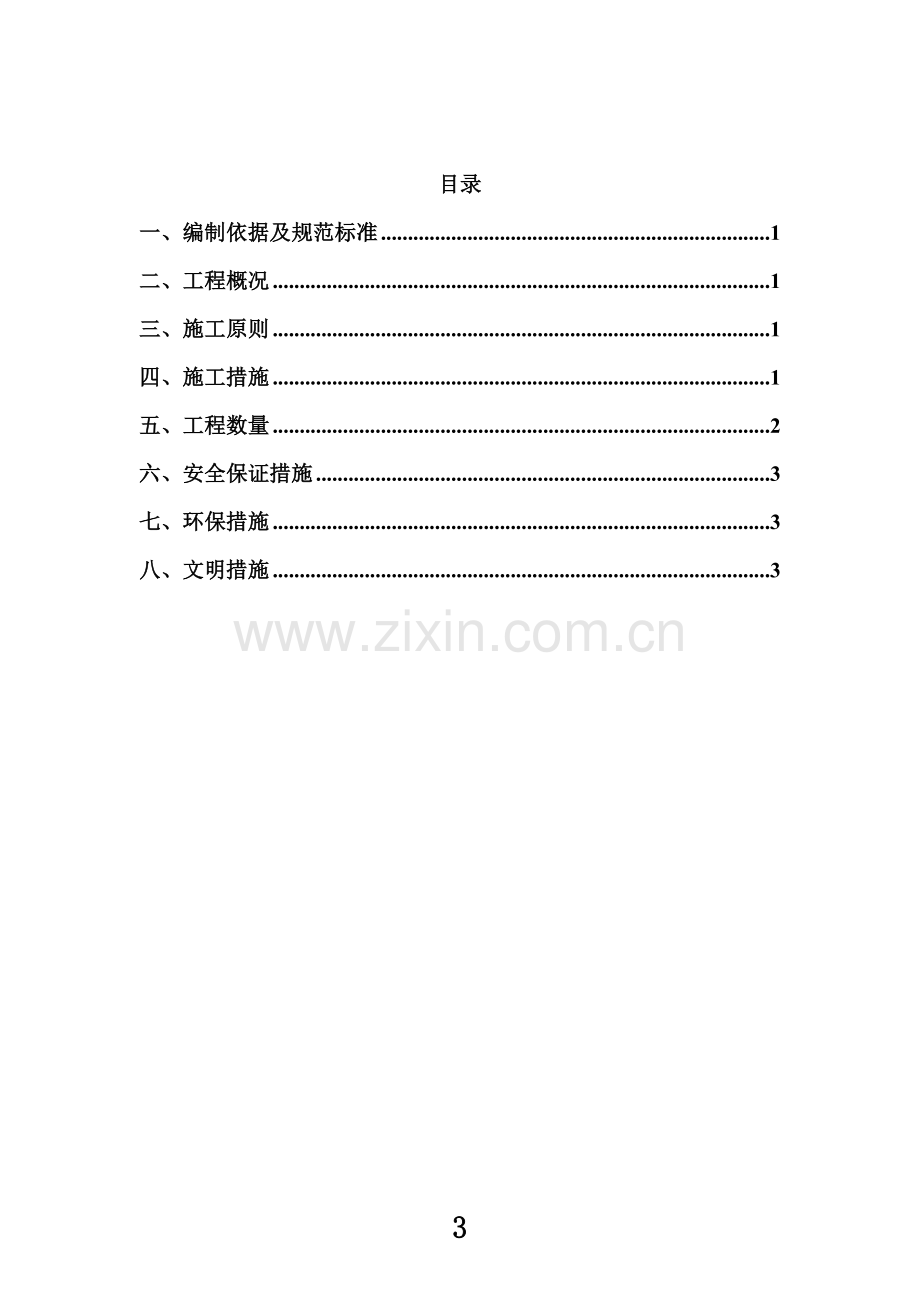 围栏施工方案(00001).doc_第3页