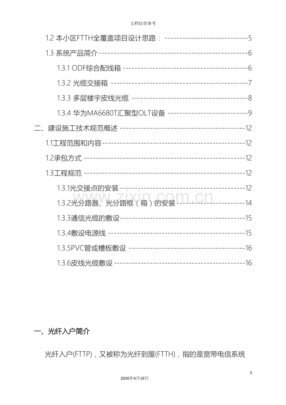 光纤入户方案书模板.doc_第3页