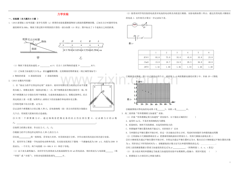 衡水万卷2021届高三物理二轮复习周测卷十九力学实验含解析.doc_第1页