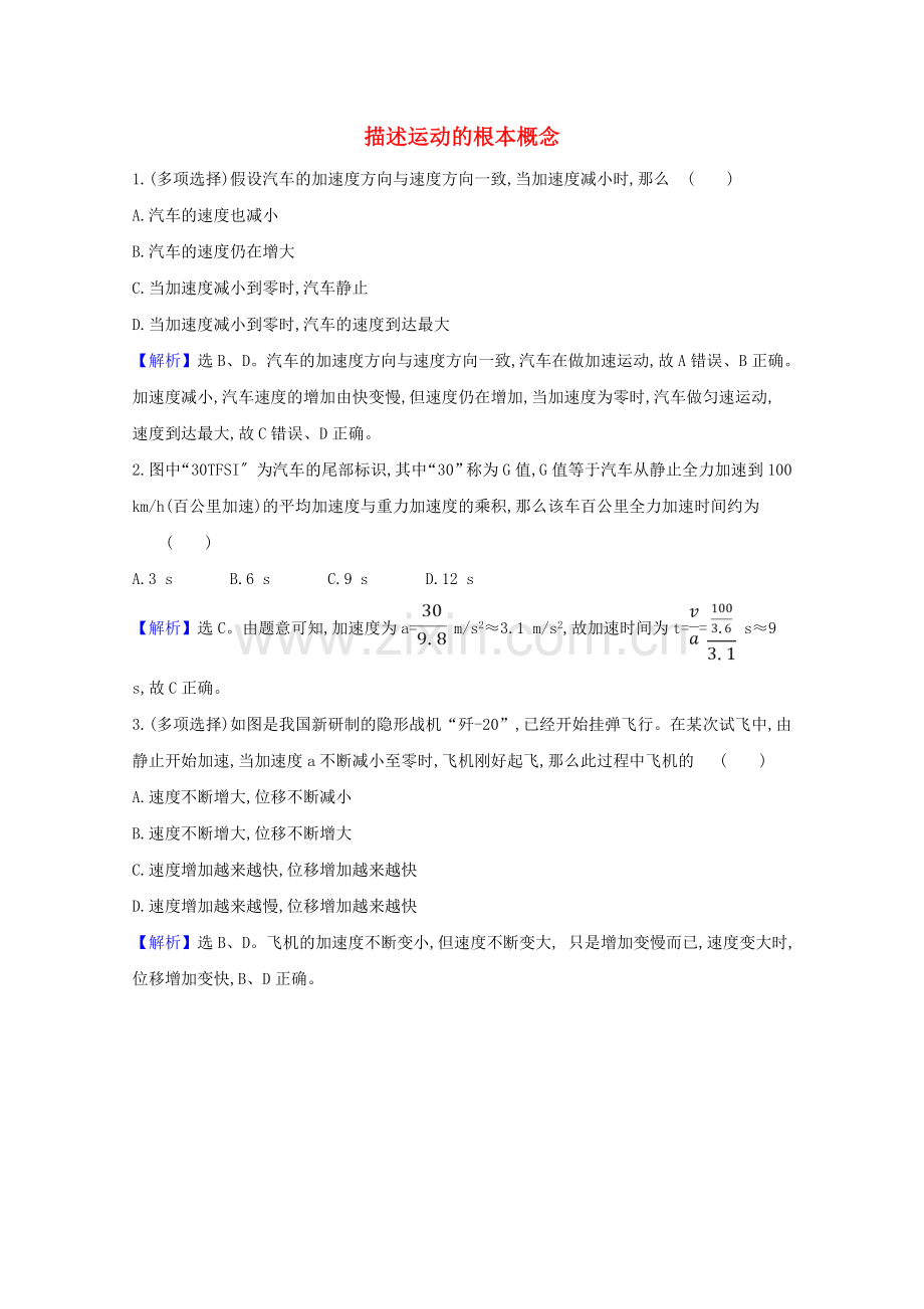 2023版高考物理一轮复习第一章质点的直线运动1描述运动的基本概念训练3含解析.doc_第1页