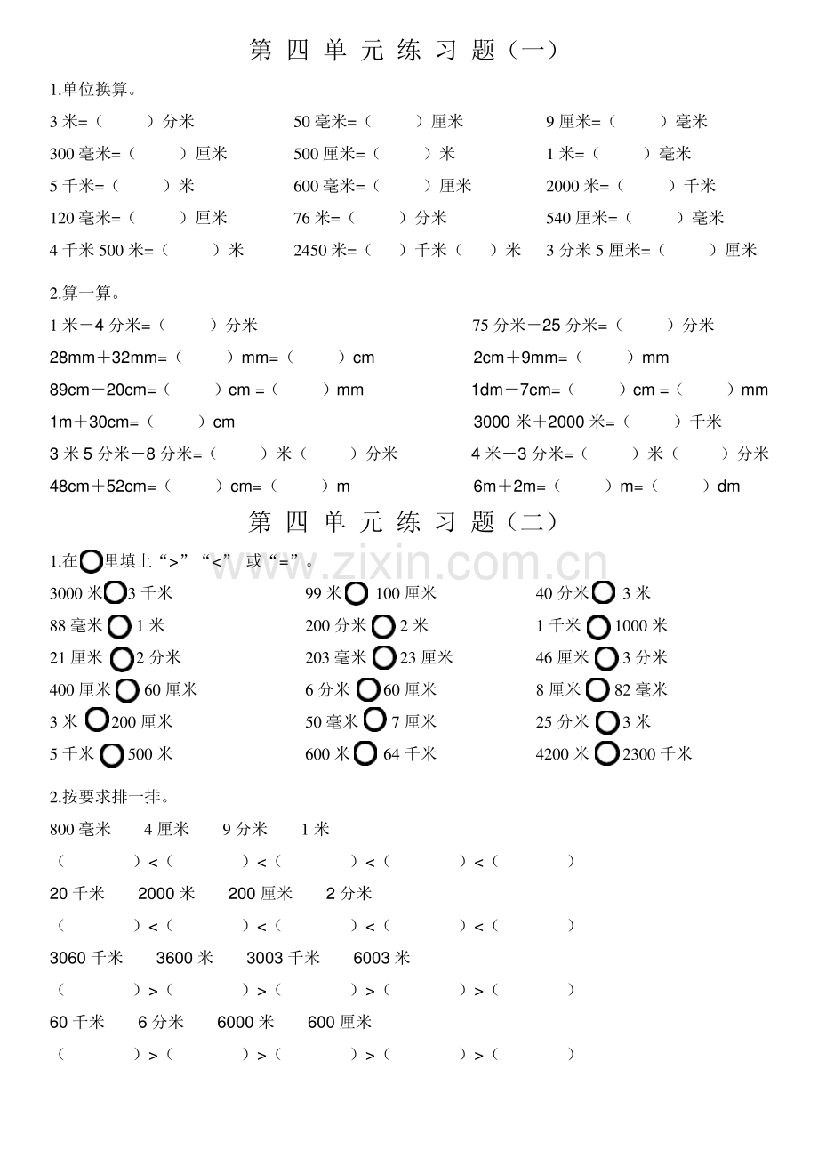 北师大版二年级下册数学第四单元测量练习题目.pdf_第1页