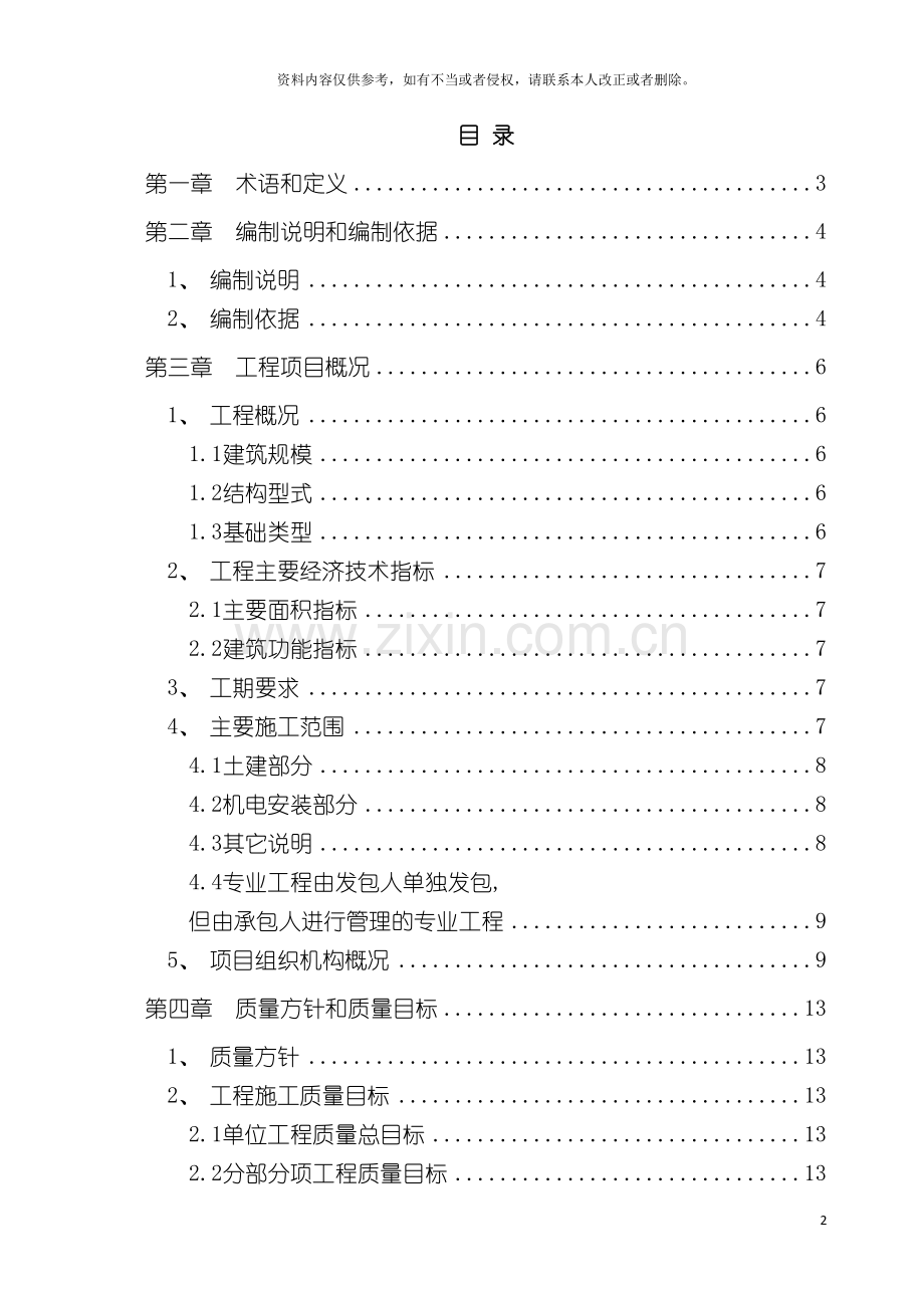 标准化施工方案质量计划模板.doc_第2页