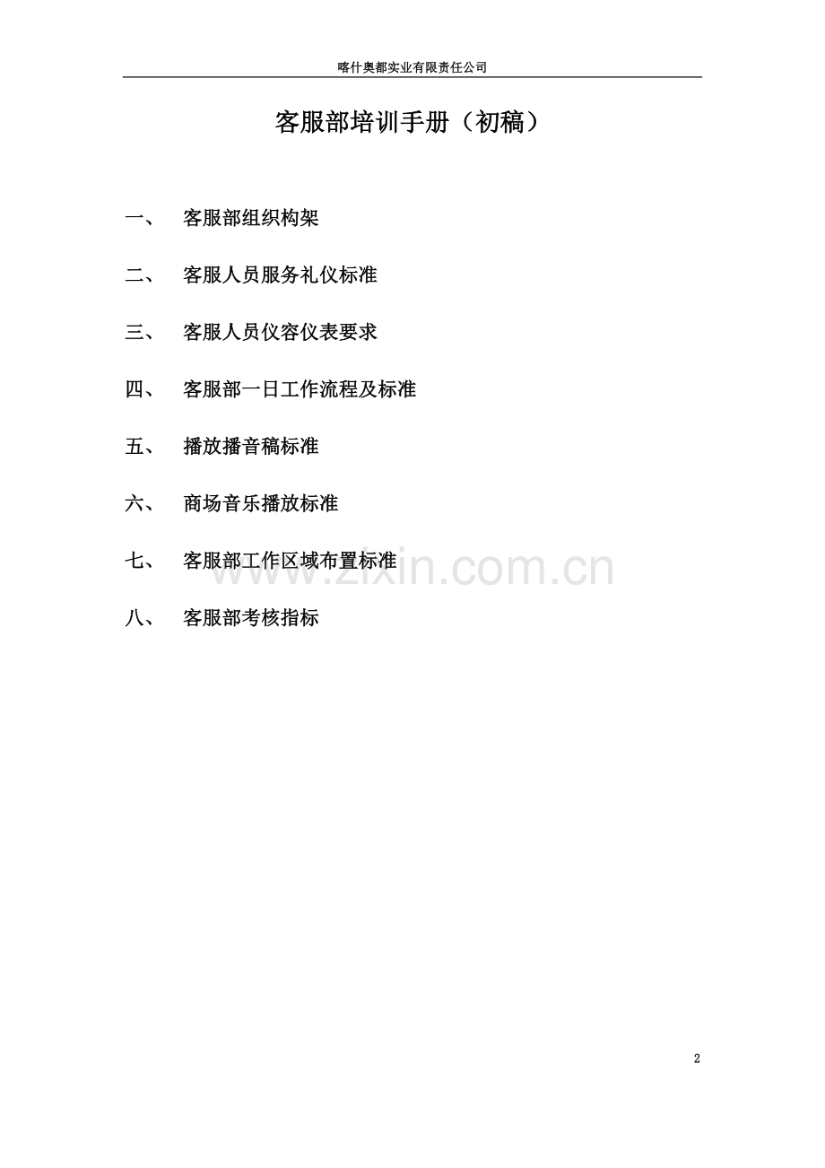 商场客服部管理制度.docx_第2页