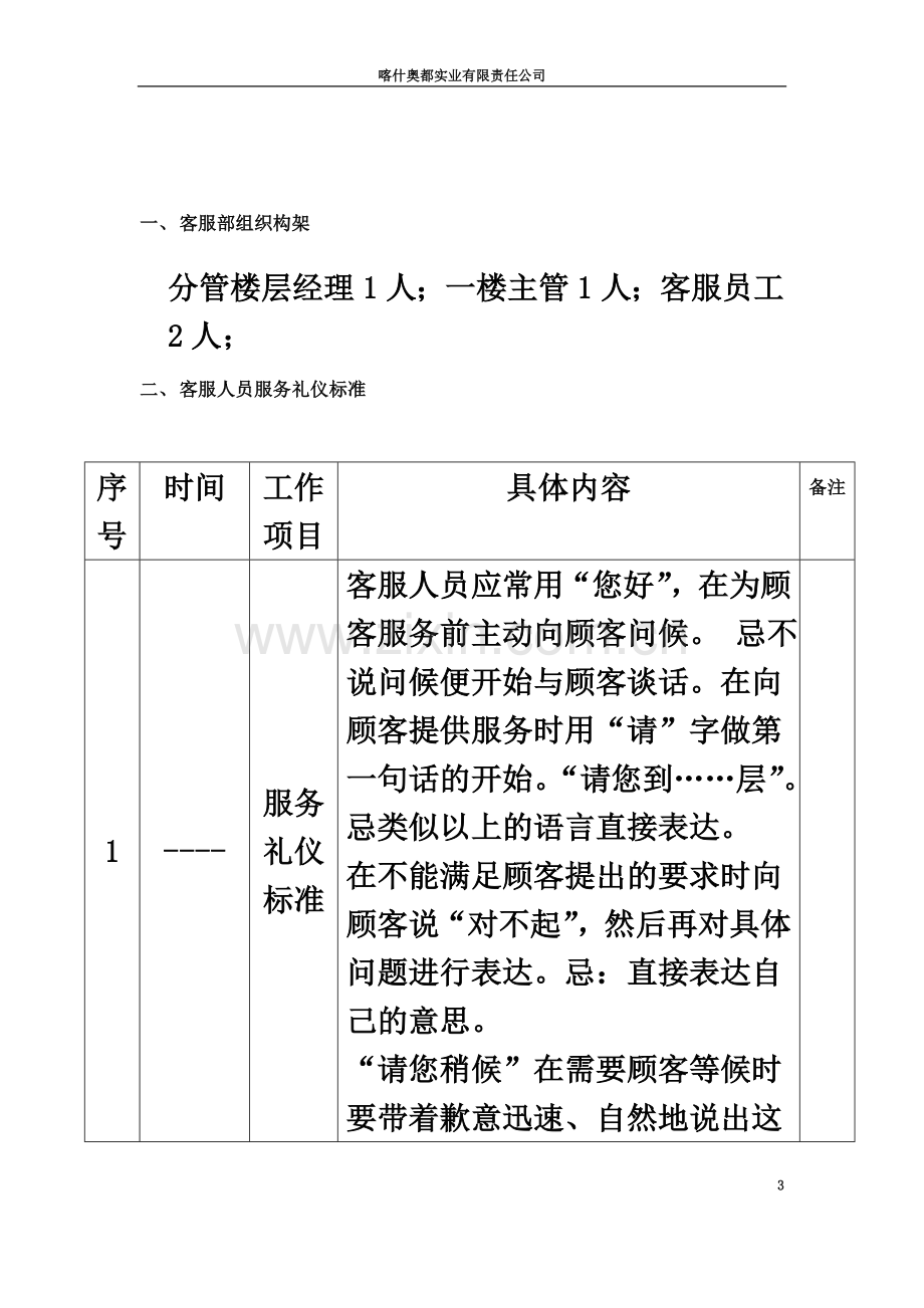 商场客服部管理制度.docx_第3页