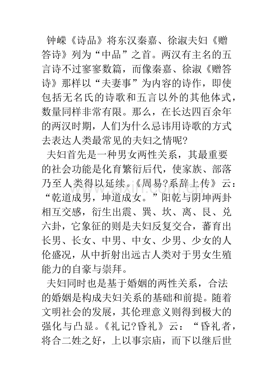 汉魏六朝诗歌中夫妇之情的伦理禁忌与性别表达.docx_第3页