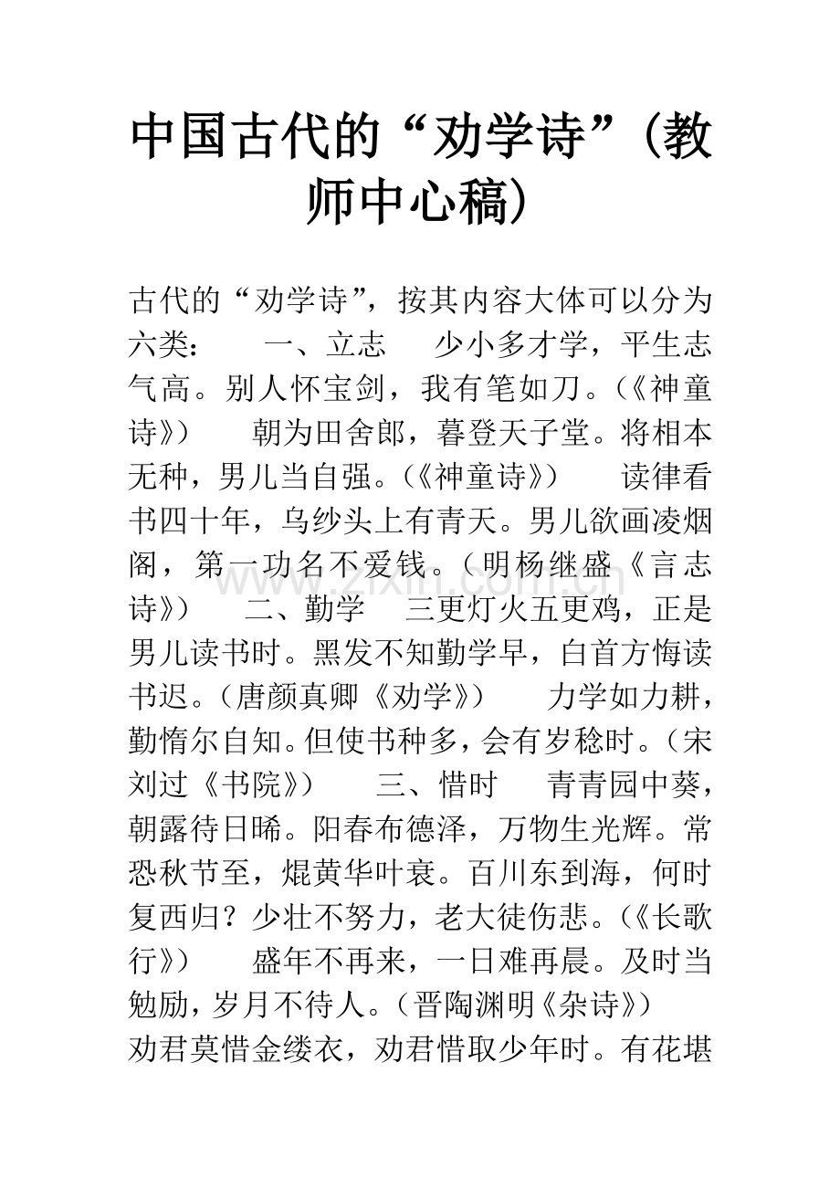 中国古代的“劝学诗”(教师中心稿).docx_第1页