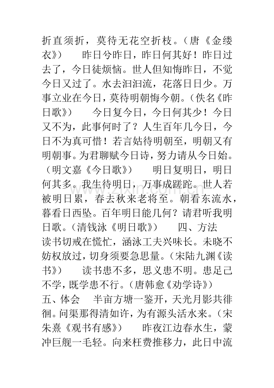 中国古代的“劝学诗”(教师中心稿).docx_第2页