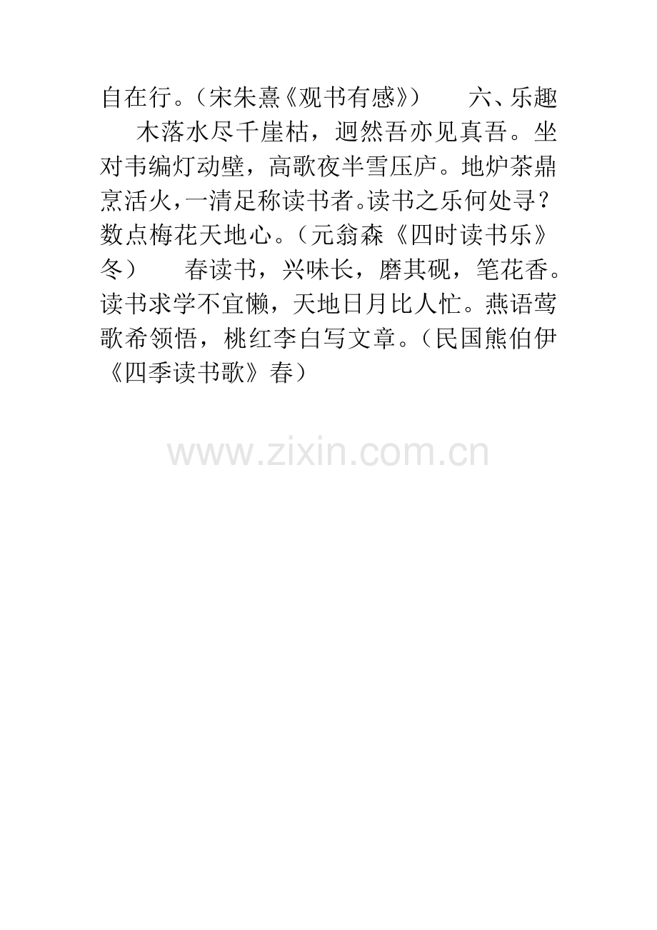 中国古代的“劝学诗”(教师中心稿).docx_第3页