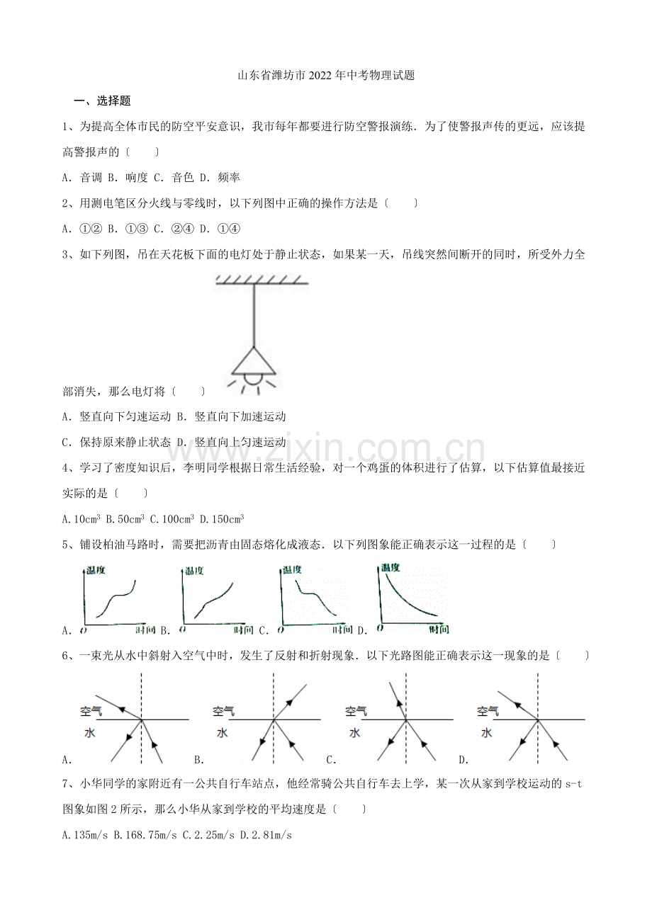 2022年山东省潍坊市中考物理试题.docx_第1页