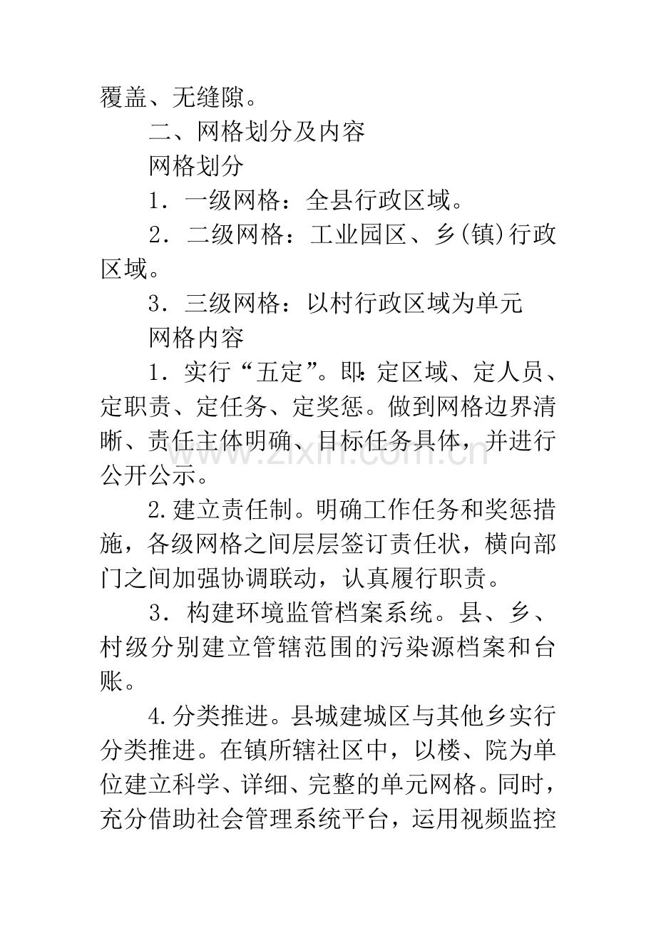 环境保护网格化监管工作方案.docx_第2页