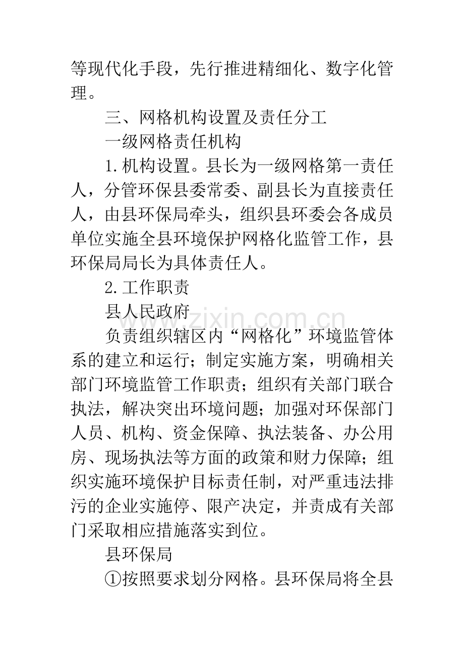 环境保护网格化监管工作方案.docx_第3页