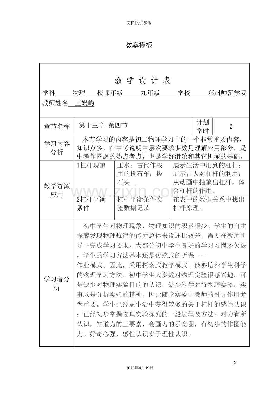 初中物理教学设计方案.doc_第2页