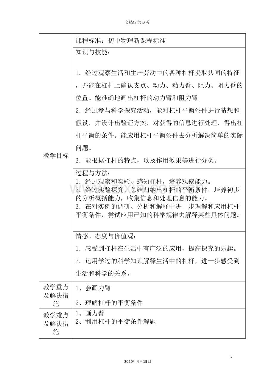 初中物理教学设计方案.doc_第3页