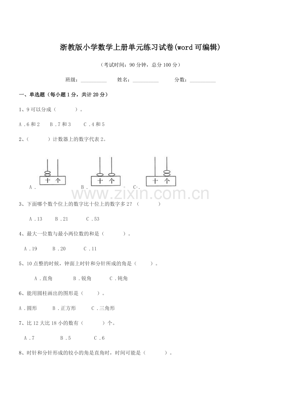 2022-2022学年上半学期(一年级)浙教版小学数学上册单元练习试卷(word).docx_第1页