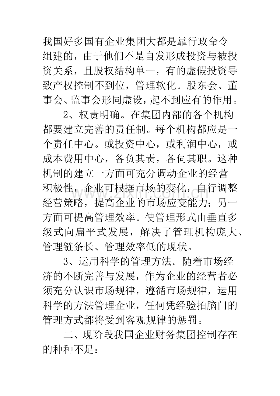 企业集团财务控制框架的建立思路.docx_第3页