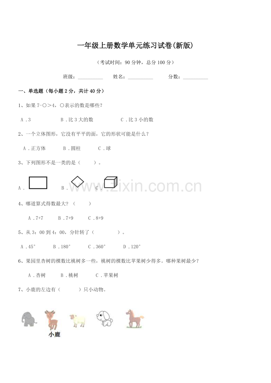 2020-2021年北师大版一年级上册数学单元练习试卷(新版).docx_第1页