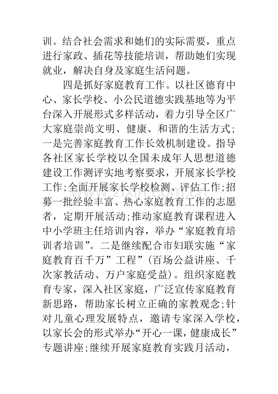 20XX社区妇联妇女培训教育普法工作计划.docx_第2页