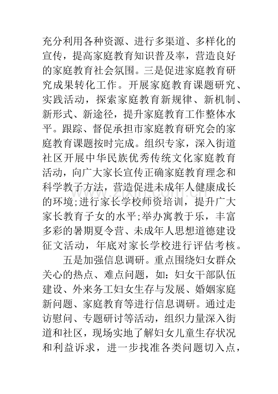 20XX社区妇联妇女培训教育普法工作计划.docx_第3页