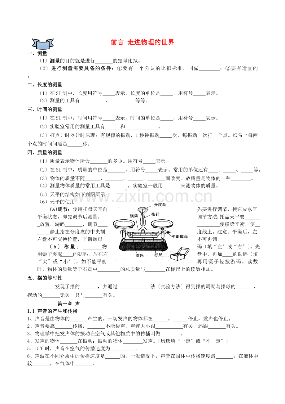 2022年八年级物理上学期概念复习试题无答案华东师大版.doc_第1页