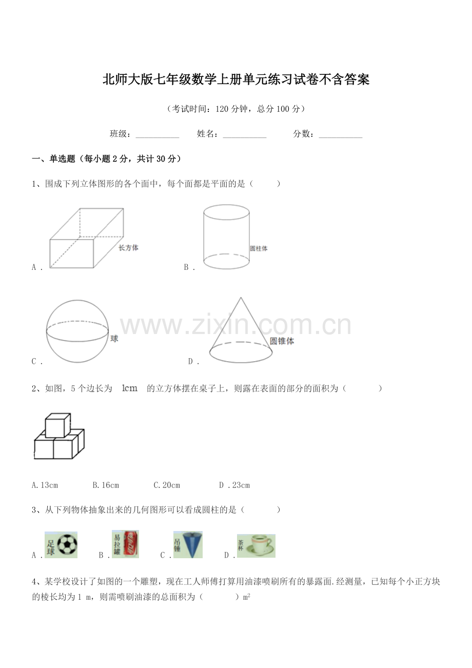 2019学年榆树市福安中学北师大版七年级数学上册单元练习试卷不含答案.docx_第1页