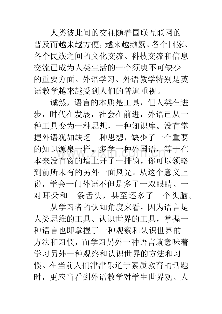 新课程下的英语教学理念与思考.docx_第2页