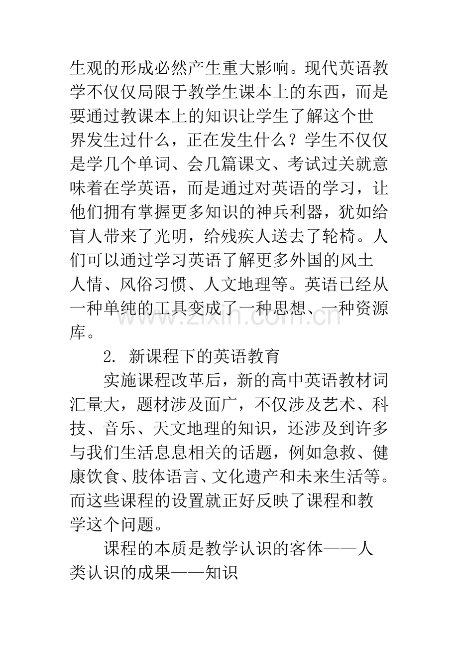 新课程下的英语教学理念与思考.docx_第3页