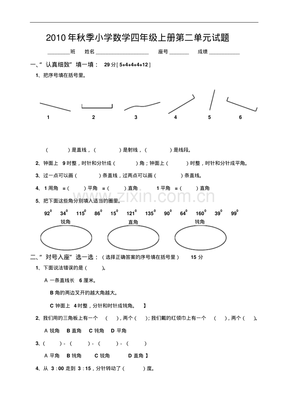 小学数学四年级上册第二单元试题.pdf_第1页