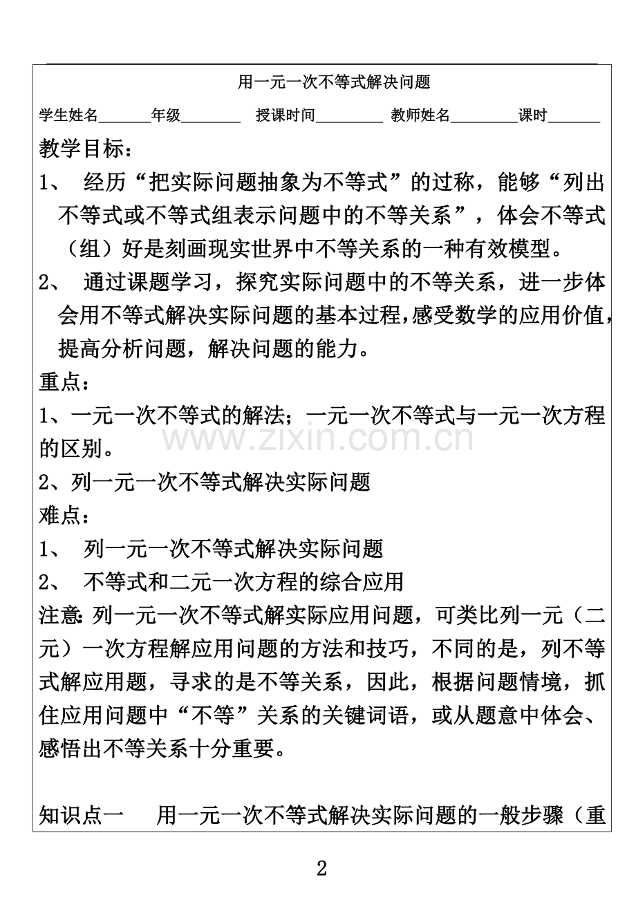 七年级下册用一元一次不等式解决问题.doc_第2页